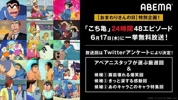 おまわりさんの日 記念 特別企画 こち亀24時間48エピソード一挙放送祭り 開催決定 こち亀 48話を24時間一挙放送 モデルプレス