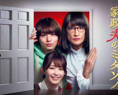 久間田琳加、1月期放送「家政夫のミタゾノ」新人家政婦役に決定 史上初オーディションで抜擢