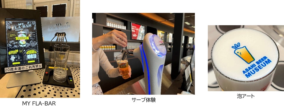アサヒビール ミュージアム／画像提供：アサヒビール