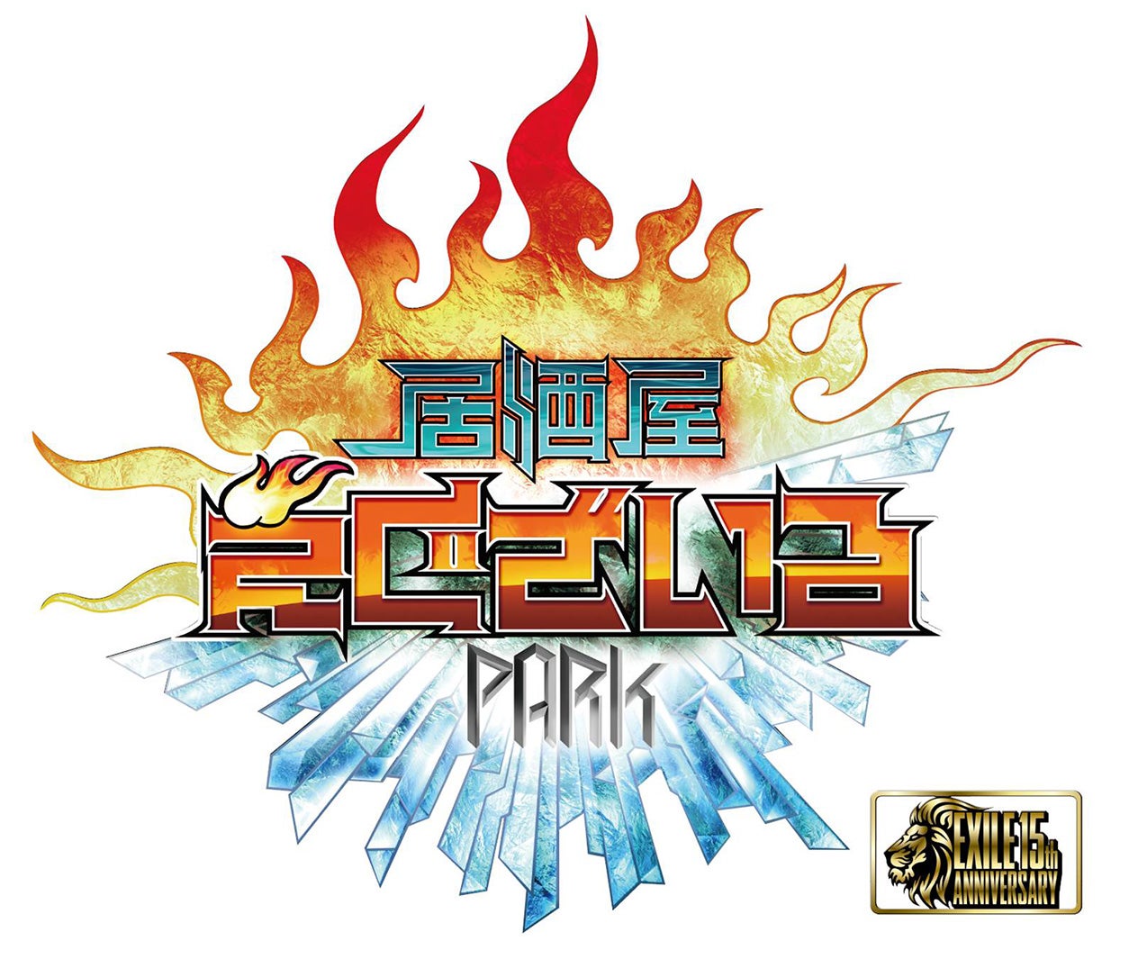 EXILE夏の風物詩「居酒屋えぐざいる」イメージチェンジで今年も開催