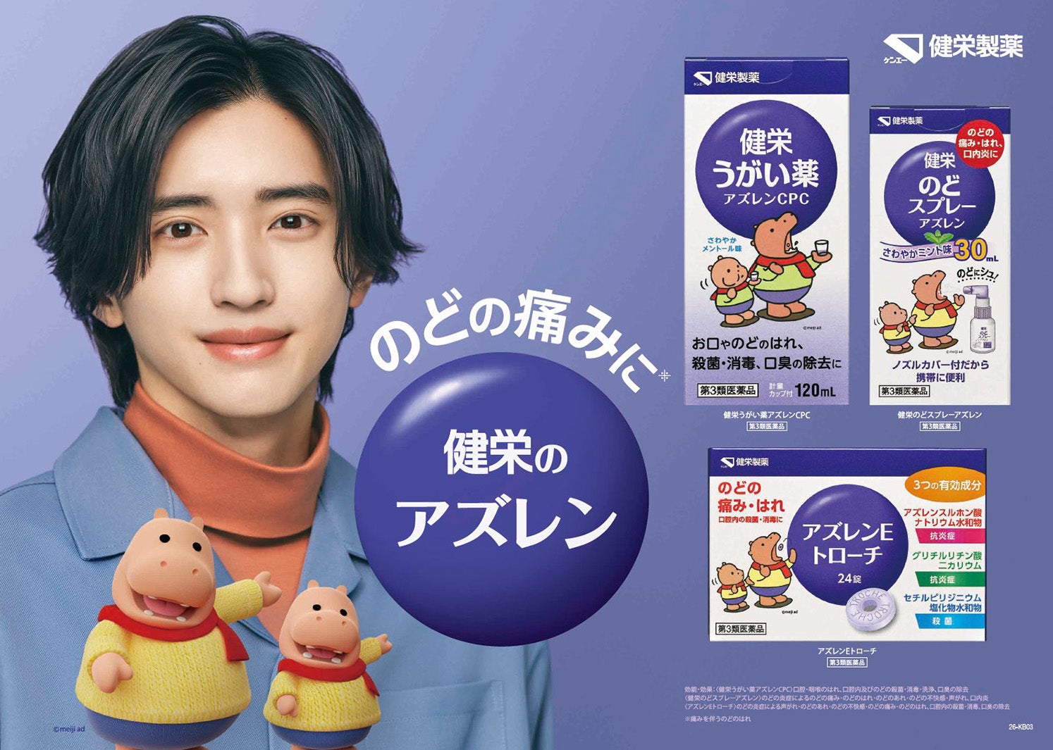 なにわ男子・道枝駿佑「健栄のカバくんシリーズ」新CMで大人の囁きボイス 5周年イヤーは「ファンのみなさんと会える機会を増やしたい」新たな取り組み相談中