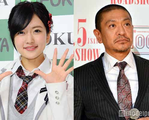 松本人志、NMB48須藤凜々花の結婚発表に持論「大成功でも大失敗でもなかった」