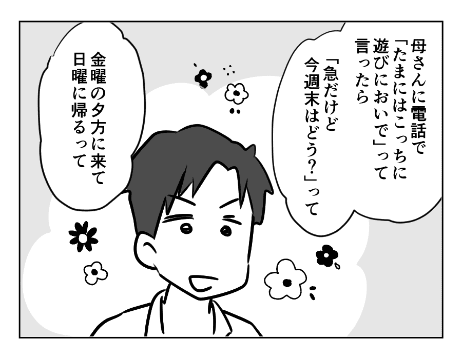 義両親が3日後に泊まりに来る！3_009