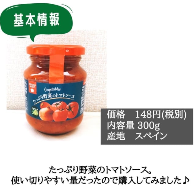 業務スーパーのトマトソース