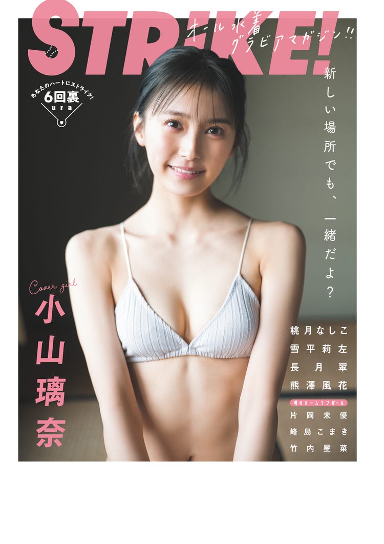 小山リーナ　パンティ 画像2/12) 小山璃奈、美肌にうっとり ビキニ姿で不思議な雰囲気溢れる＜独占カット＞ - モデルプレス