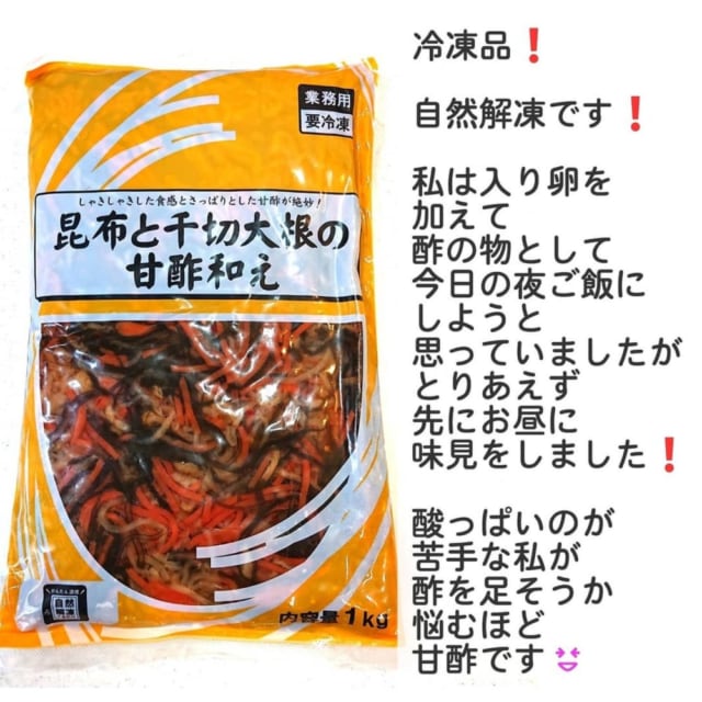 業務スーパーの昆布と千切大根の甘酢和えの写真と感想文