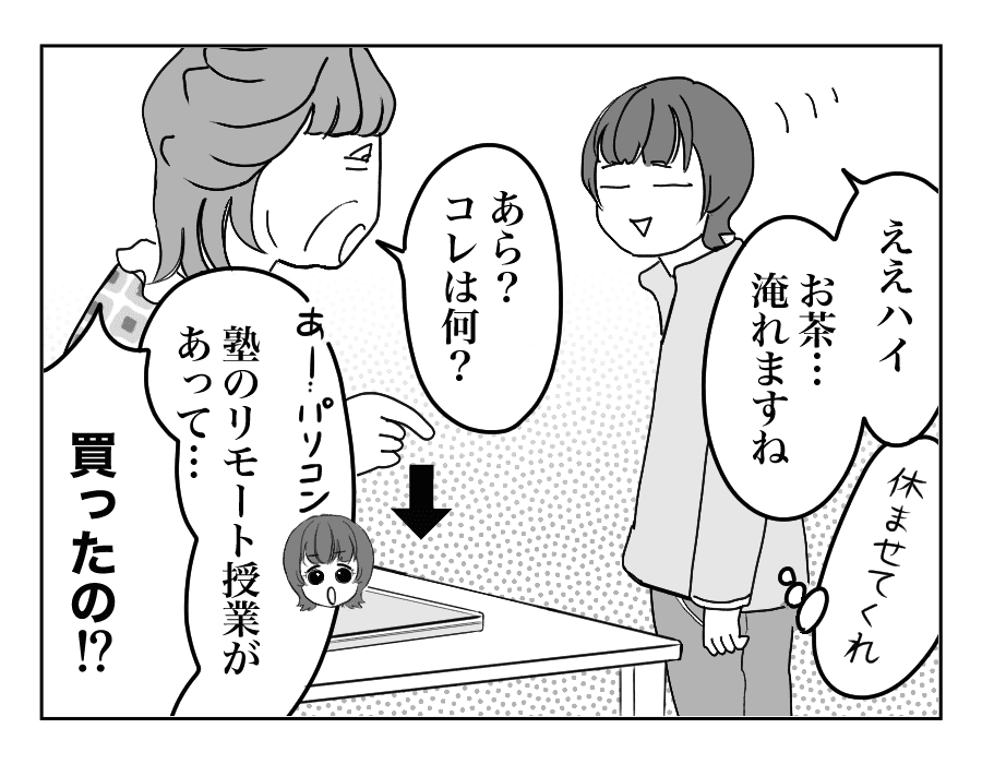 【全18話】うちのものはすべて義両親のもの、という夫_3-3