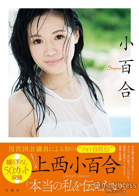 「小百合」（双葉社、2015年8月18日発売）