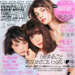 「ViVi」2月号（講談社、2014年12月22日発売）表紙：（左から）玉城ティナ、トリンドル玲奈、マギー