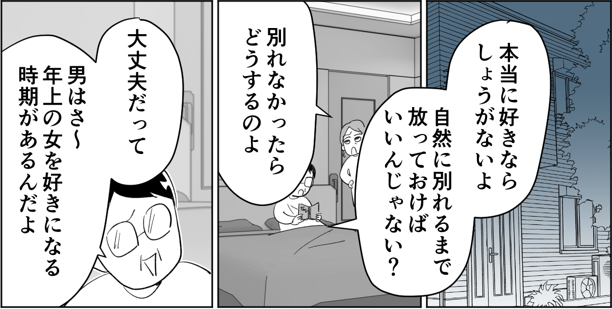 【前中後編・野田さん】19歳息子の彼女が41歳2-1-1