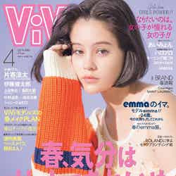 「ViVi」4月号表紙：emma（2月23日発売、講談社） （画像提供：講談社）