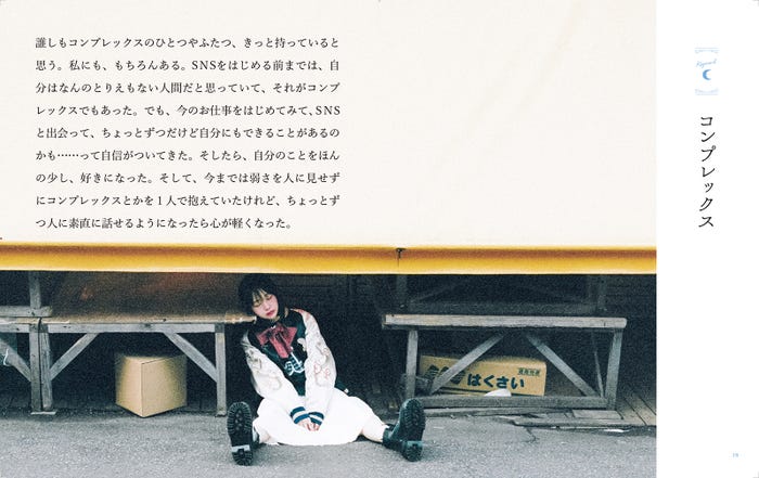 なえなの・初自伝フォトエッセイ「まだハタチ、もう二十歳。」より(提供写真)