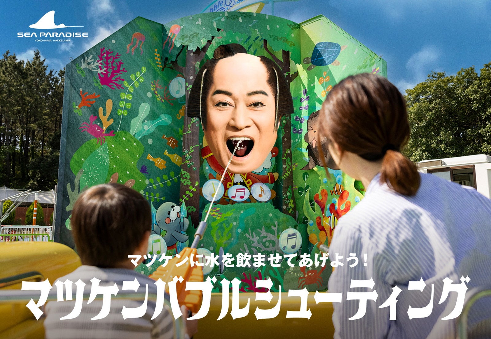 マツケンバブルシューティング／提供画像