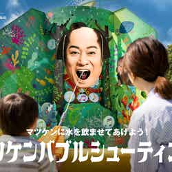 マツケンバブルシューティング/提供画像