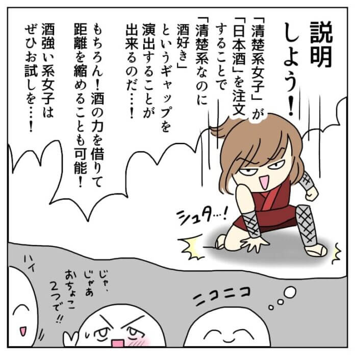 お酒の力に任せよう!