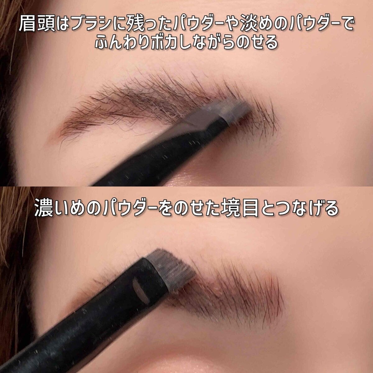 メイクアップアーティスト 眉頭は淡めのパウダーでボカしながら濃いめの境目とつなげる