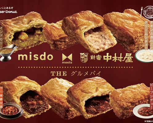 ミスド「新宿中村屋 THE グルメパイ」インドカリーなどグルメな洋食パイ完成
