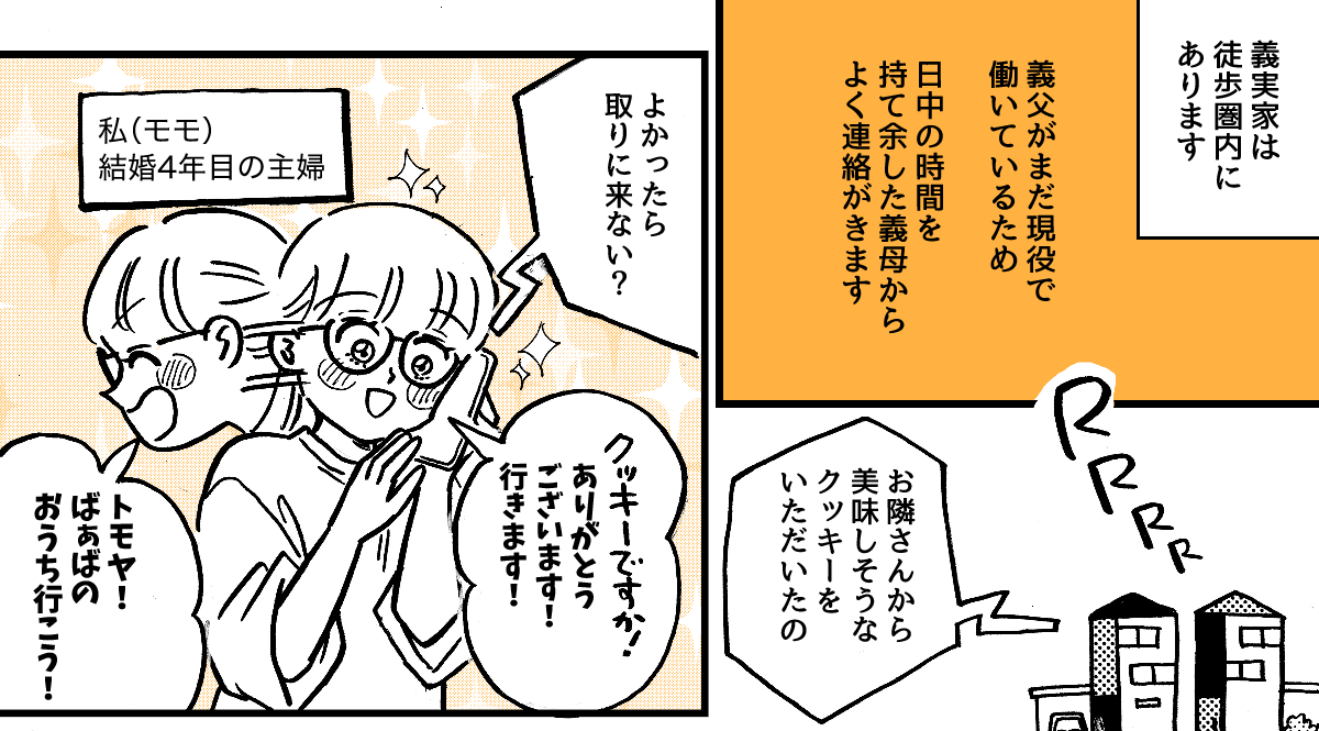 1-1-1【全4話】義母の「大変だよ！」の返しが分からない……