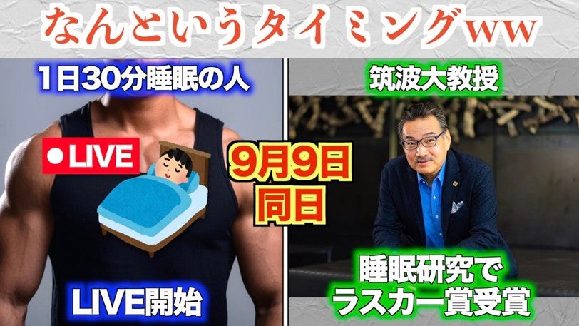 睡眠研究の世界的権威がラスカー賞受賞「30分睡眠はさすがに嘘でしょうね」