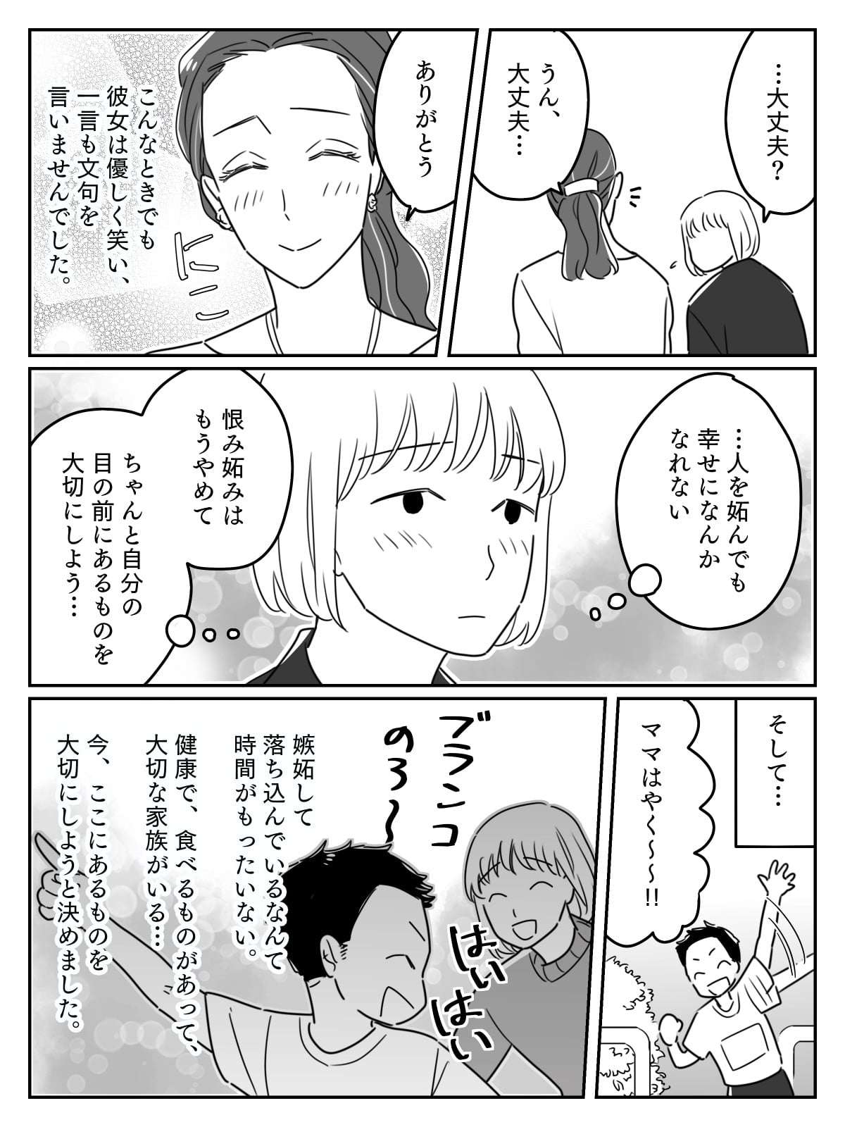 後編 ママ友が若くて美人でお金持ち どうしてあの人だけ 何もかも自分より 上 のあの人が妬ましい モデルプレス