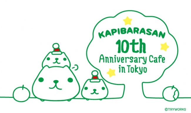 「KAPIBARASAN 10th Anniversary Cafe in Tokyo」（C）TRYWORKS
