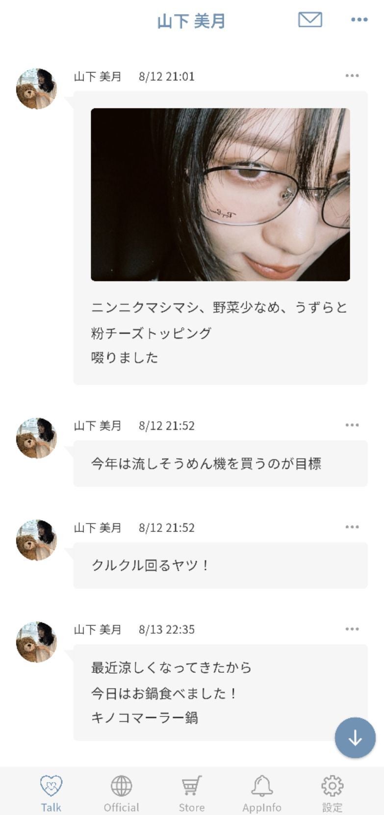 山下美月メッセージサンプル（提供写真）