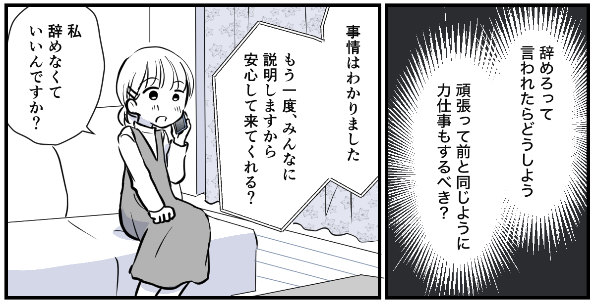妊娠初期、同僚がみんなに申し訳ないの？3話1_2