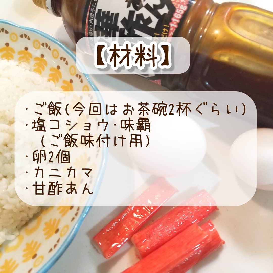 中華甘酢あんで点心炒飯