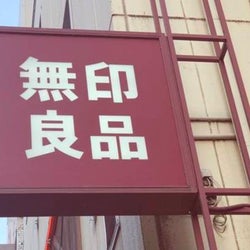「全部おいしい…!」【無印】のバリエ豊富すぎる『絶品チョコスイーツ』