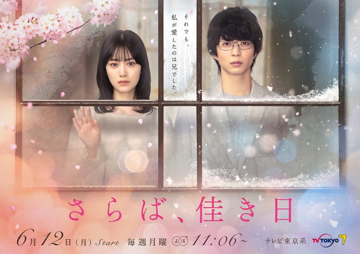 山下美月、鈴木仁「さらば、佳き日」メインビジュアル(C)「さらば、佳き日」製作委員会