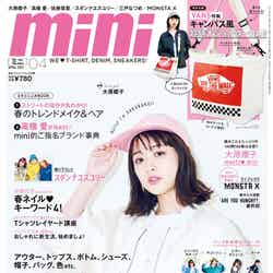 「mini」4月号（2017年3月1日発売）表紙：大原櫻子／画像提供：「mini」（宝島社）より