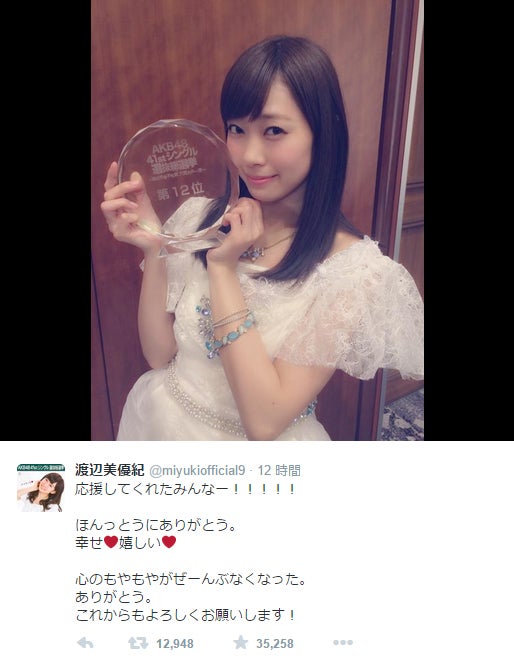 Nmb48渡辺美優紀 選抜復帰に歓喜 心のもやもやがなくなった 第7回akb48選抜総選挙 モデルプレス Nmb48渡辺美優紀 選抜復帰に歓喜 心のもやもやがなくなった 第7回akb48選抜総選挙 モデルプレス