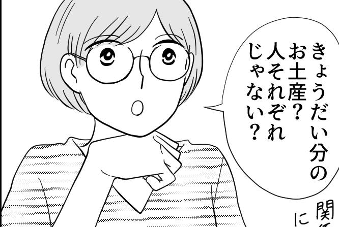 ＜は？お土産の催促＞姉に相談すると「図々しい人だ～」返信は当たり障りなくでOK！【第2話まんが】