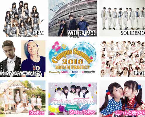 KENZO(DA PUMP)&TATSUYA、WHITE JAM、SOLIDEMO、GEMら参戦 真夏のガールズフェス「キャンサミ」にご招待<モデルプレス読者限定>