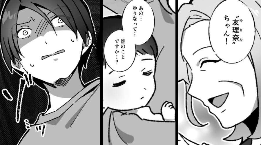 出産翌日、我が子を“知らない名前”で呼ぶ女性…？⇒私「誰のことですか…？」事態の真相にゾッ…