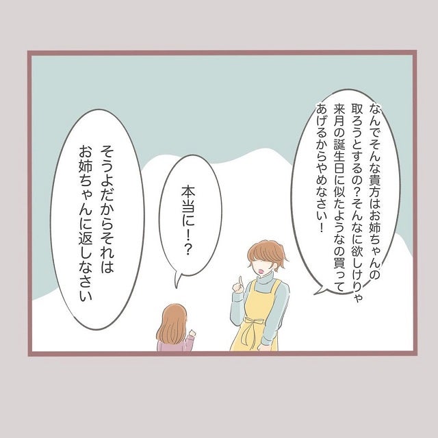 ムカつく お母さんのおかげで指輪を返してもらったが 1つ減ってる 何でも横取りする妹の人生が大転落した話 Vol 3 モデルプレス