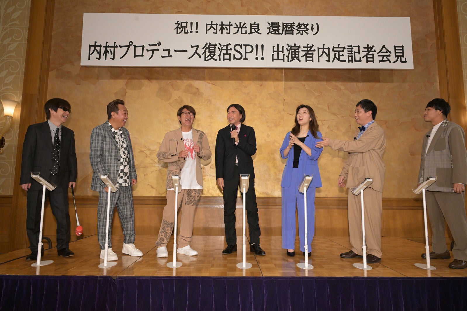 「内村プロデュース」出演者内定発表会見より（C）テレビ朝日