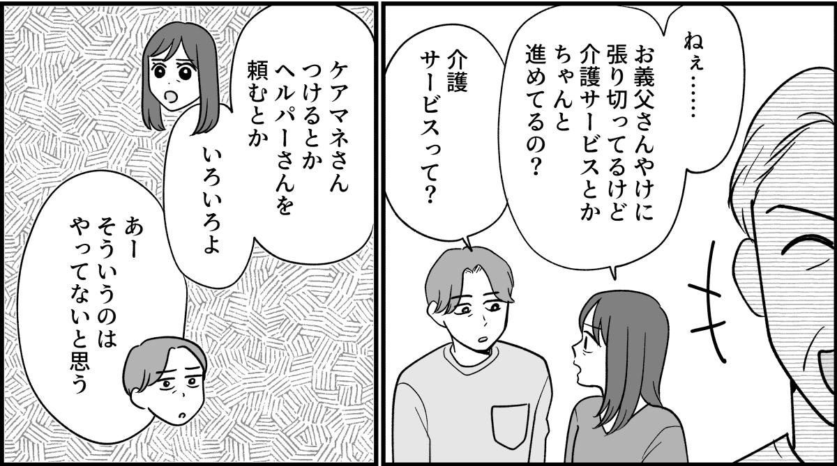 【全14話】嫁がやって当たり前？_013_3