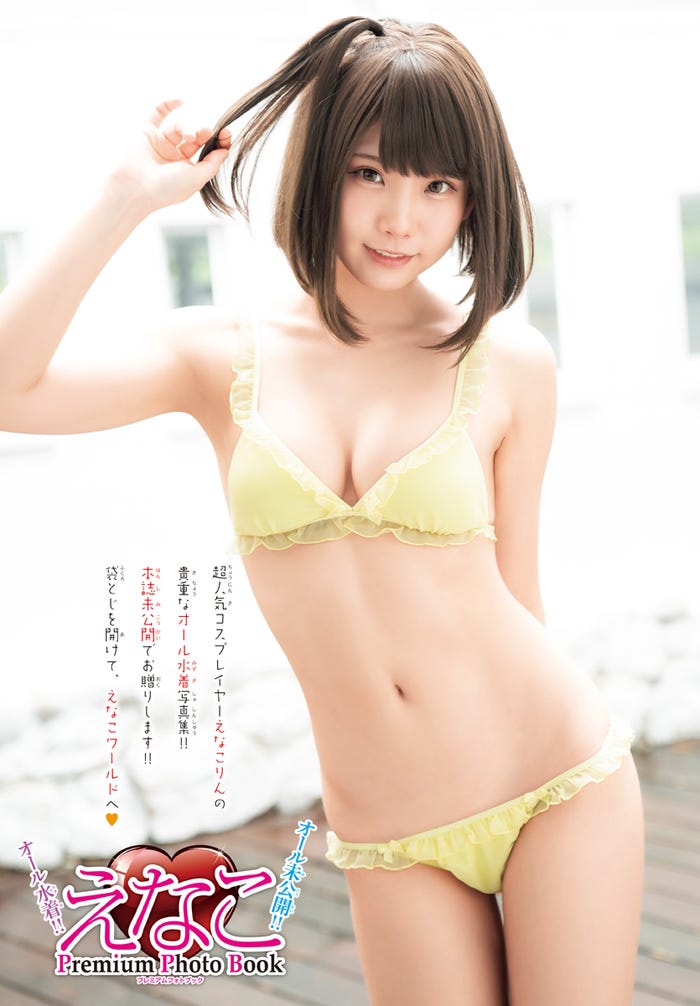 えなこ(画像提供:秋田書店)