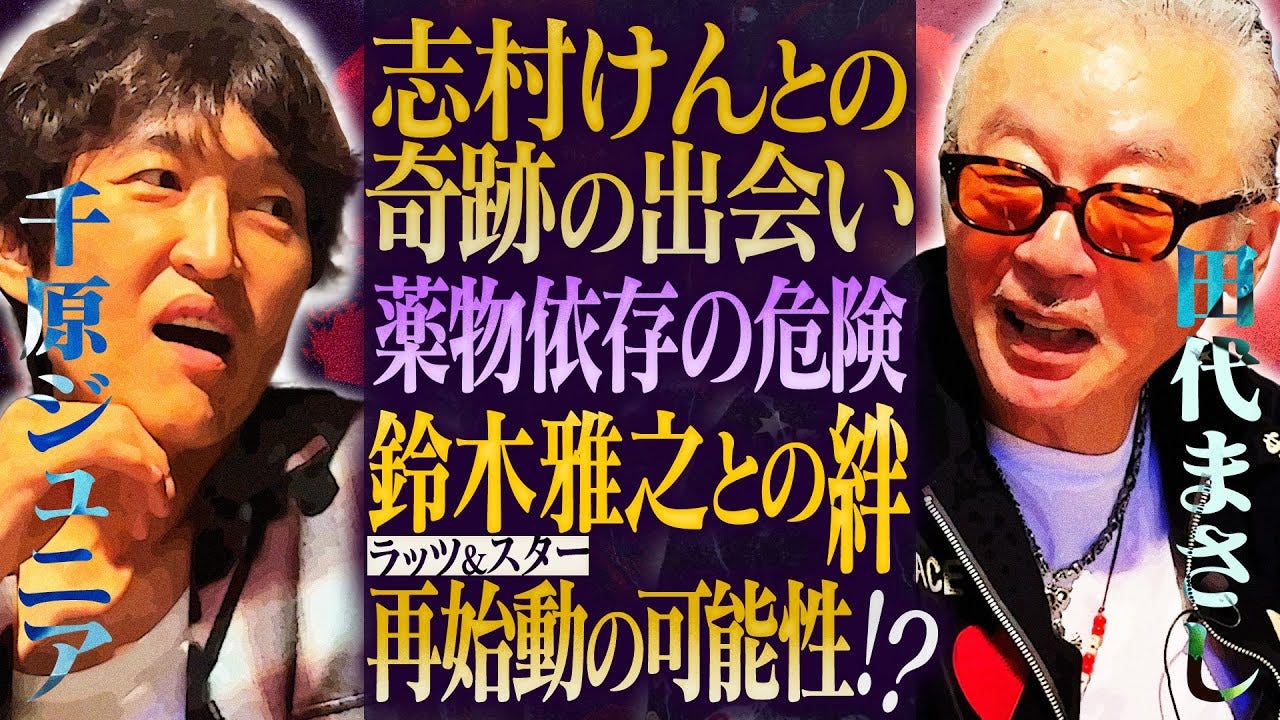 田代まさしがYouTubeで打ち明けた、覚醒剤を勧めてきた人とは！？
