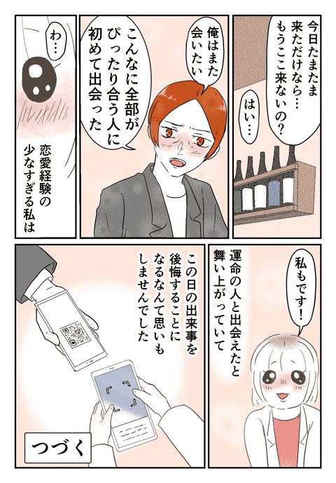 なにもかもがぴったりはまる、これって……