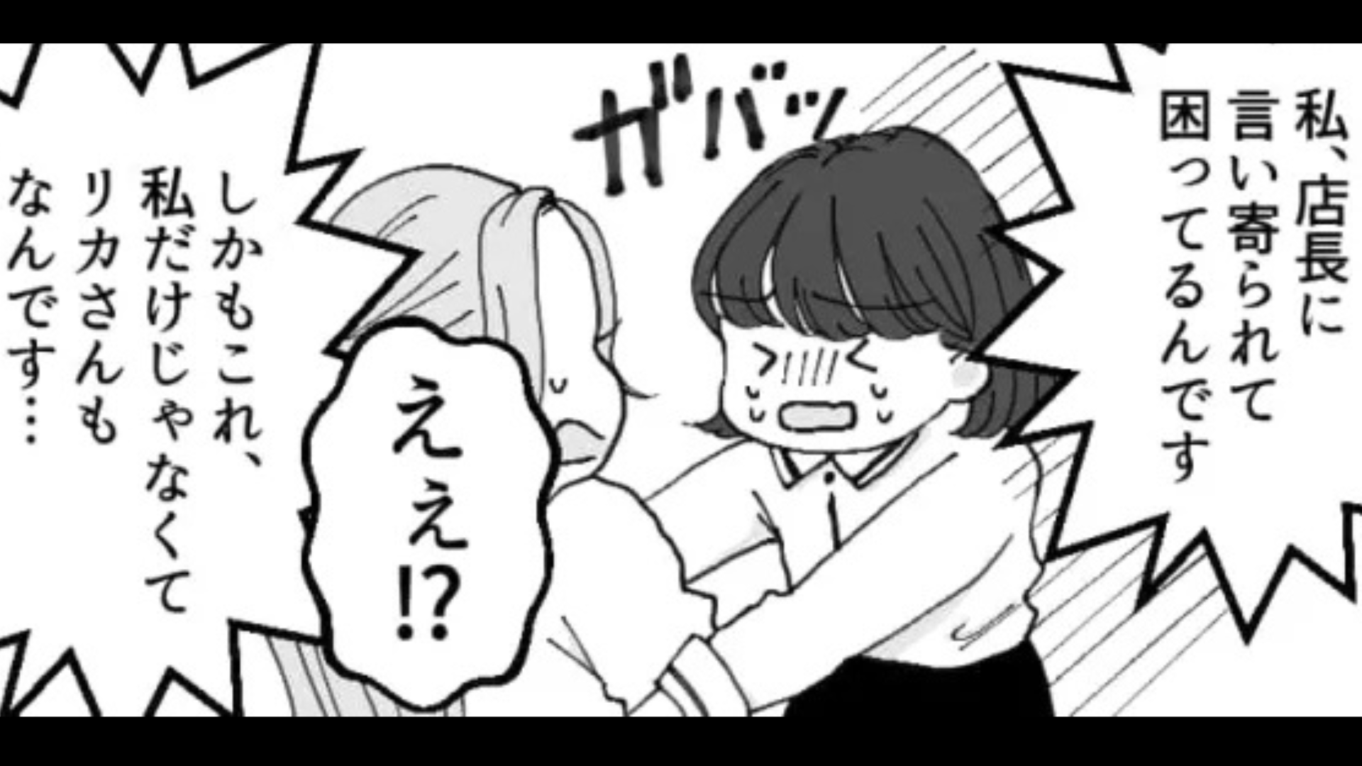 既婚者の店長がアルバイトに【セクハラ】...。主人公は後輩から“まさかの相談”を受けて！？