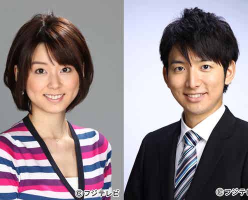 フジ生田竜聖&秋元優里アナ、第1子誕生を発表