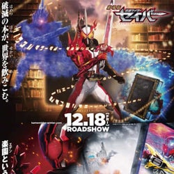 劇場版「仮面ライダーセイバー」ゼロワン映画と2本立て公開決定!