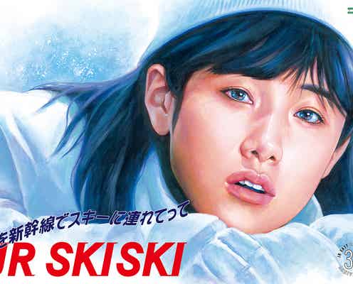 本田翼・広瀬すず・平祐奈ら起用していた「JR SKISKI」今年は“30周年”企画
