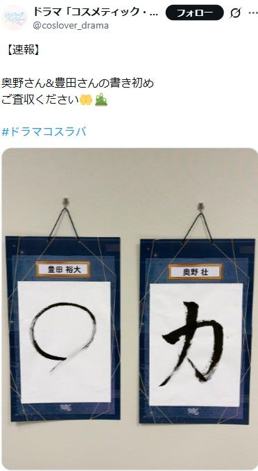 コスメティック・プレイラバー Season2公式X(旧Twitter)より