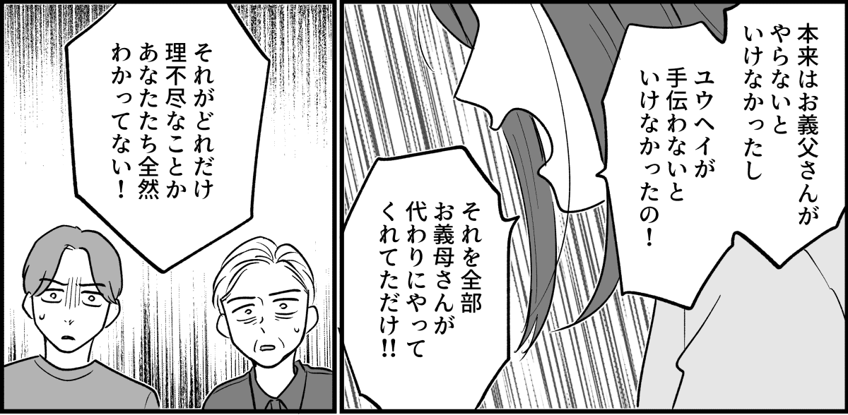 【全14話】嫁がやって当たり前?_027_1