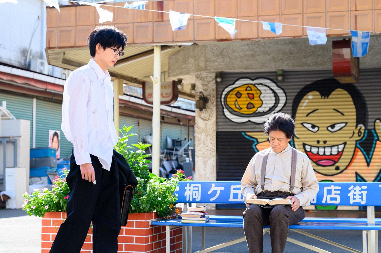 綱啓永、橋本じゅん「恋愛のすゝめ」最終話より（C）『恋愛のすゝめ』製作委員会