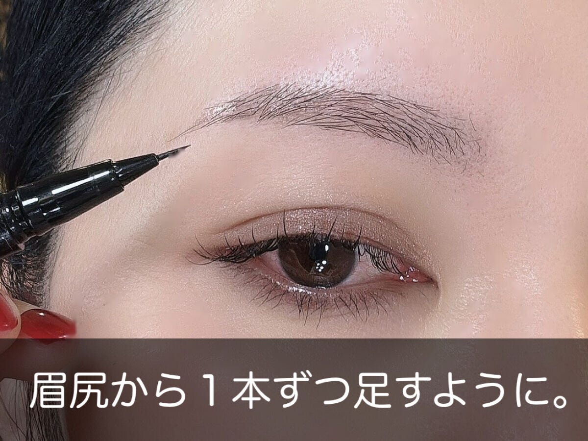 眉尻から1本ずつ足すように描く