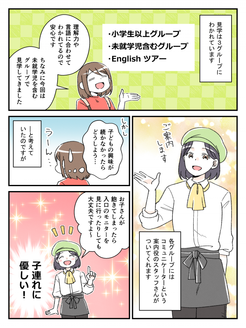 キユーピーマヨテラス見学_004